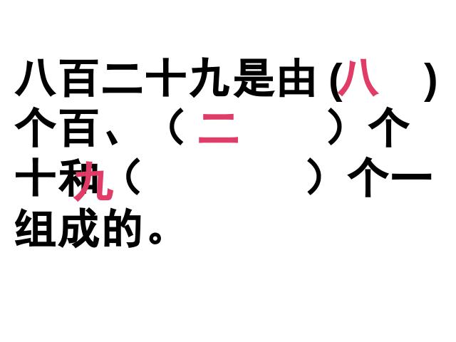 二年级下册数学（人教版）数学第七单元-《万以内数的认识》第10页