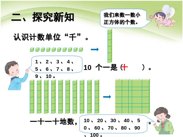 二年级下册数学（人教版）《1000以内数的认识:1000以内数的认识(1)》第4页