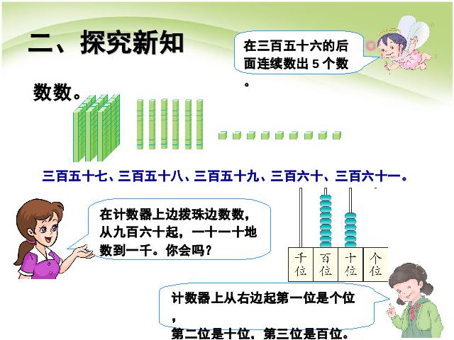 二年级下册数学（人教版）《1000以内数的认识:1000以内数的认识(1)》第9页