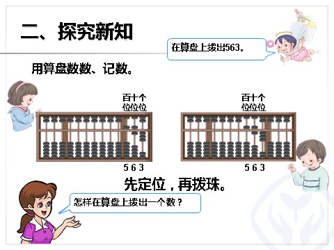 二年级下册数学（人教版）7.3  1000以内数的认识3第8页