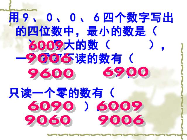 二年级下册数学（人教版）数学第七单元-《万以内数的大小比较近似数》第3页