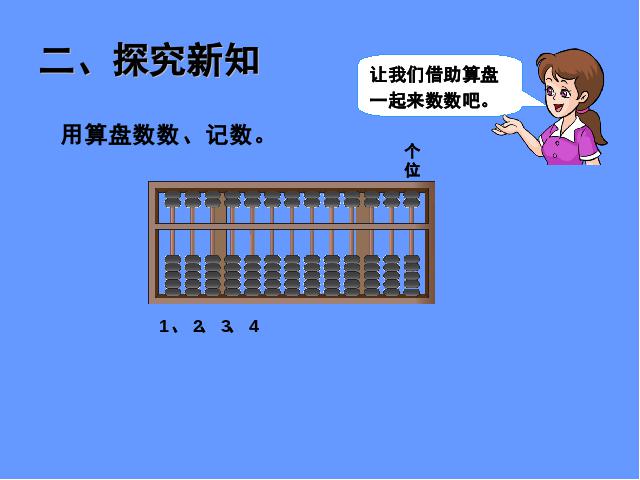 二年级下册数学（人教版）2014版数学第七单元ppt课件下载-《万以内数的认识――第5页