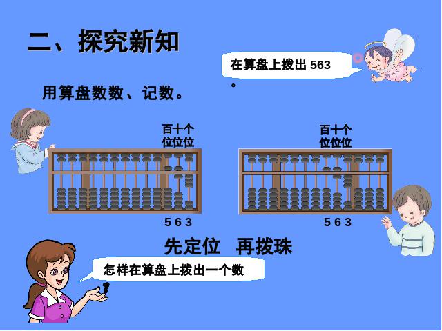 二年级下册数学（人教版）2014版数学第七单元ppt课件下载-《万以内数的认识――第8页