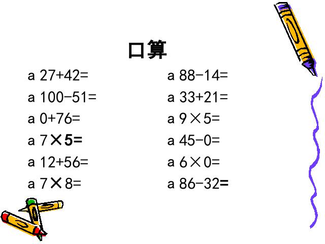 二年级下册数学（人教版）-《万以内数的大小比较》》》第1页