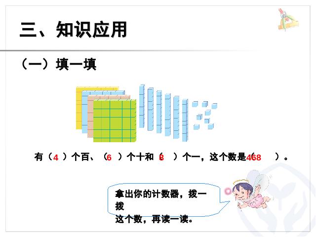 二年级下册数学（人教版）2014新2014版数学第七单元-《万以内数第10页