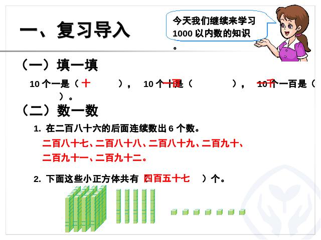 二年级下册数学（人教版）2014新2014版数学第七单元-《万以内数第2页