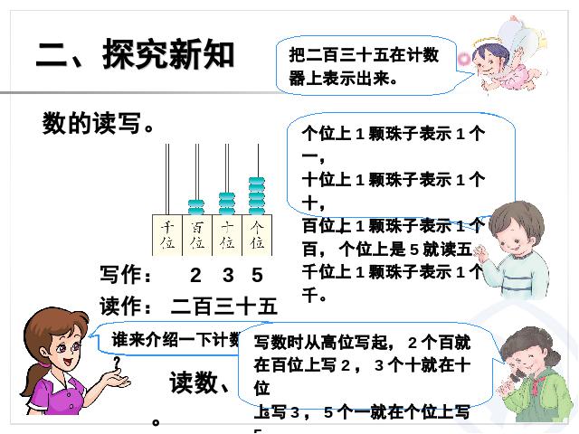 二年级下册数学（人教版）2014新2014版数学第七单元-《万以内数第6页