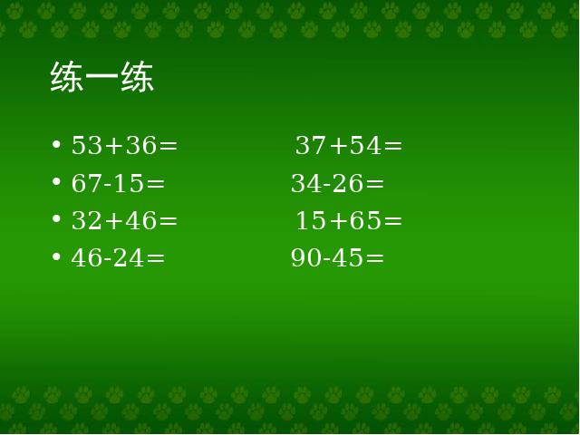 二年级下册数学（人教版）数学-《万以内数的加减法》第10页