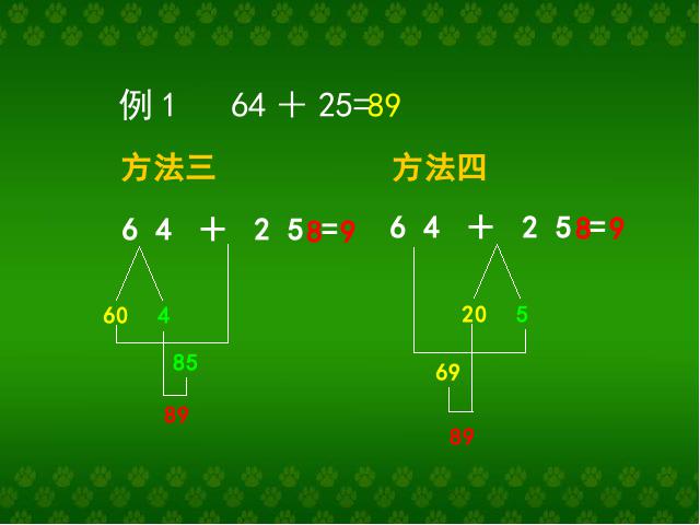 二年级下册数学（人教版）数学-《万以内数的加减法》第7页