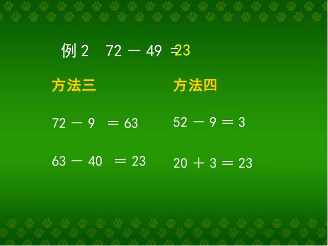 二年级下册数学（人教版）数学-《万以内数的加减法》第9页