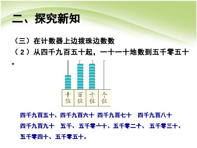 二年级下册数学（人教版）《万以内数的认识:10000以内数的认识》课件ppt（）第8页