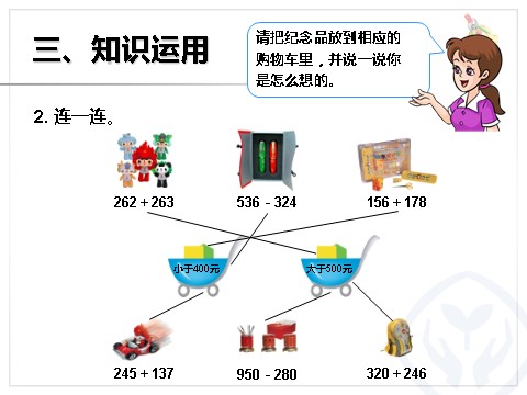 二年级下册数学（人教版）7.9  利用估算解决问题第7页