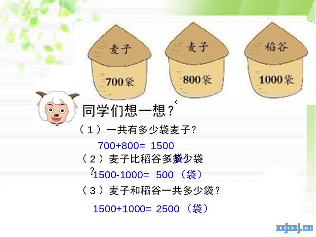 二年级下册数学（人教版）数学第七单元-《万以内数的认识――整百整千加第9页