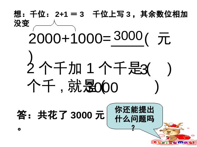 二年级下册数学（人教版）2014版数学第七单元-《万以内数的认识――整第6页