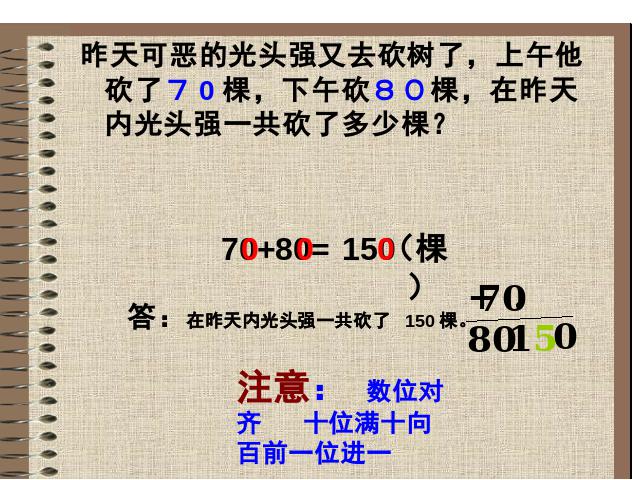 二年级下册数学（人教版）数学第七单元-《万以内数的认识――整百整千加减法》p第3页