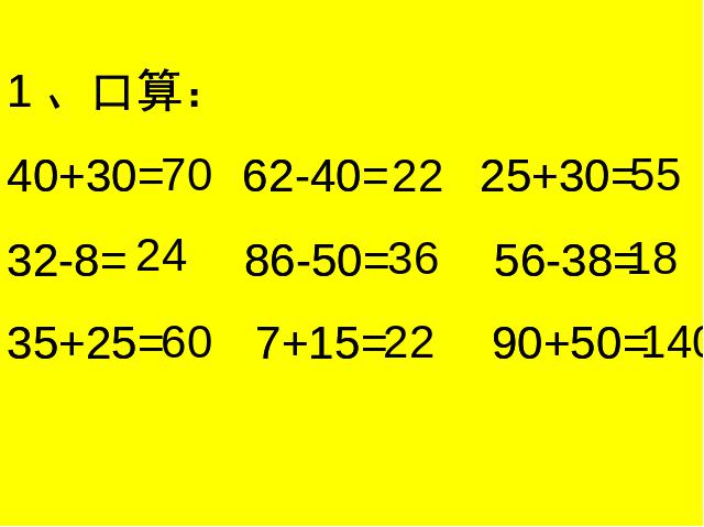 二年级下册数学（人教版）《万以内数的认识――整百整千加减法》第2页