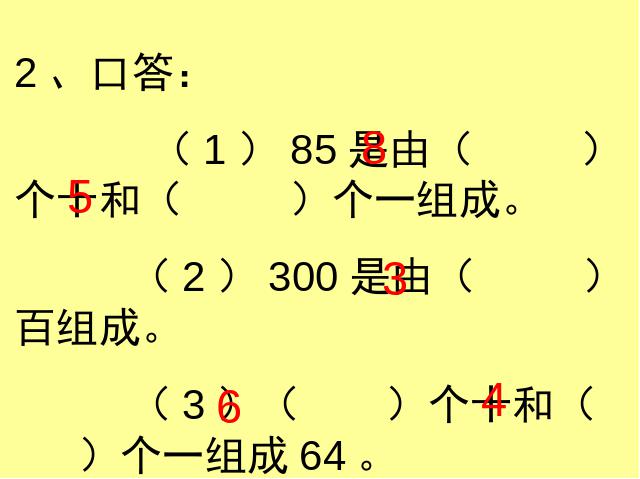 二年级下册数学（人教版）《万以内数的认识――整百整千加减法》第3页