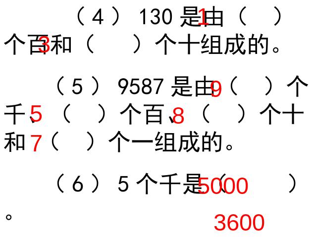 二年级下册数学（人教版）《万以内数的认识――整百整千加减法》第4页