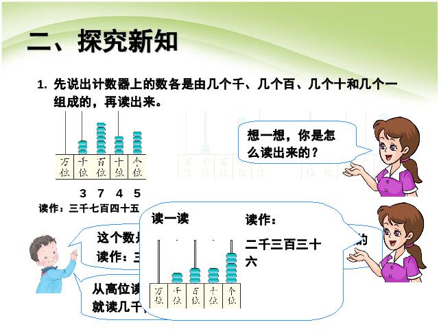 二年级下册数学（人教版）万以内数的认识:读数和写数(数学)第3页