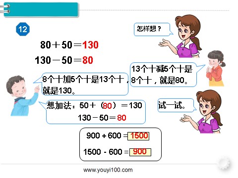 二年级下册数学（人教版）第11课时  整百、整千数加减法（1）第6页