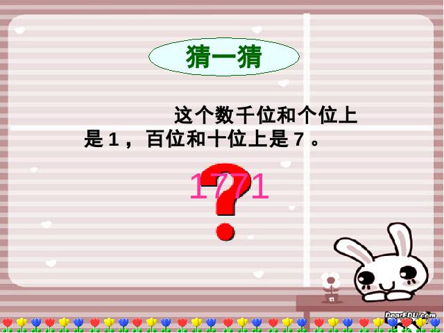 二年级下册数学（人教版）《万以内数的认识：整理和复习》(数学下第10页