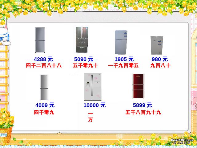 二年级下册数学（人教版）《万以内数的认识：整理和复习》(数学下第2页