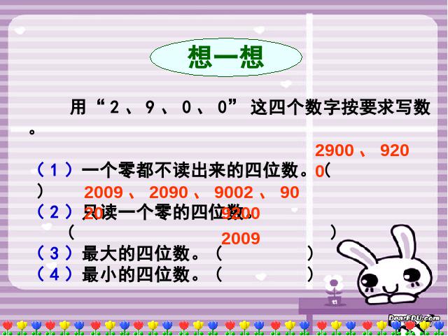 二年级下册数学（人教版）《万以内数的认识：整理和复习》(数学下第9页