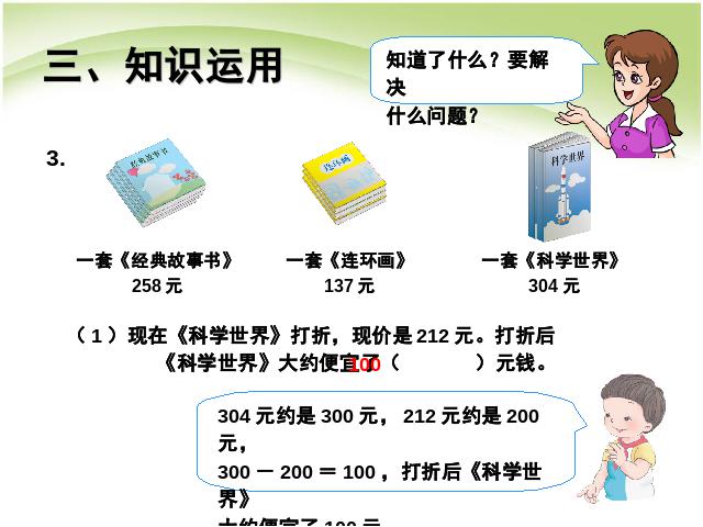 二年级下册数学（人教版）万以内数的认识:利用估算解决问题课件ppt(数学)第8页