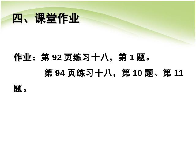 二年级下册数学（人教版）数学万以内数的认识:数的大小比较第10页