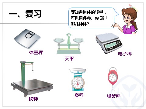 二年级下册数学（人教版）克和千克第2页