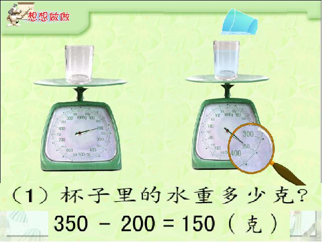 二年级下册数学（人教版）数学第八单元-《认识克》第8页