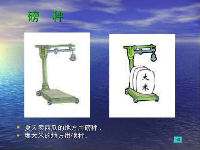 二年级下册数学（人教版）数学第八单元-《克与千克》第7页