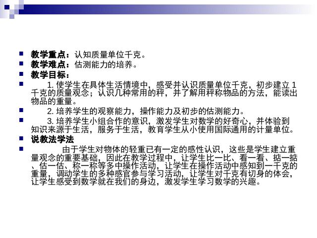 二年级下册数学（人教版）数学第八单元ppt课件下载-《认识千克》(新第3页