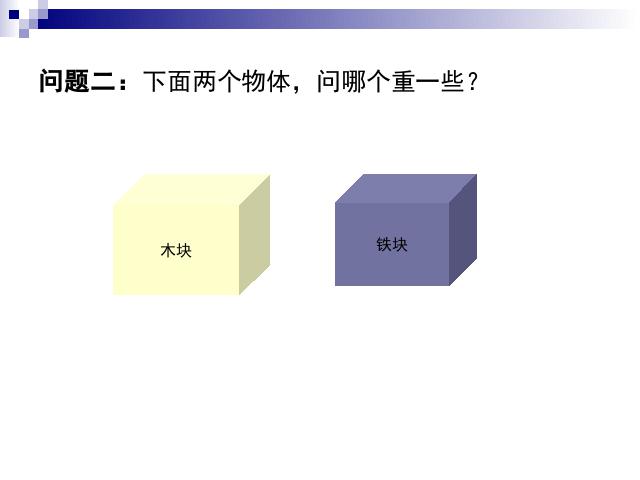 二年级下册数学（人教版）数学第八单元ppt课件下载-《认识千克》(新第5页