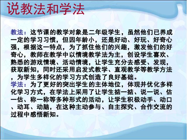 二年级下册数学（人教版）数学＂克与千克＂《说课课件》（）第3页