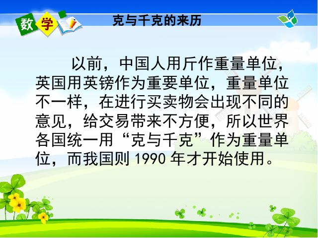 二年级下册数学（人教版）数学第八单元-《克与千克》(新)第9页