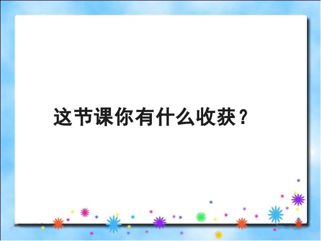 二年级下册数学（人教版）数学＂克与千克＂《解决问题》第9页