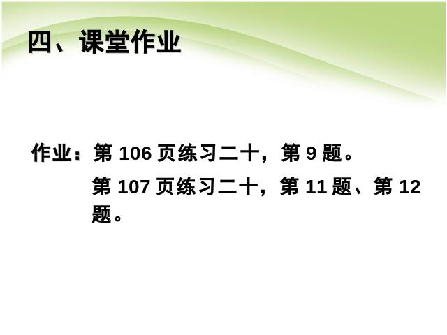 二年级下册数学（人教版）数学公开课《克和千克:解决问题》课件ppt第10页