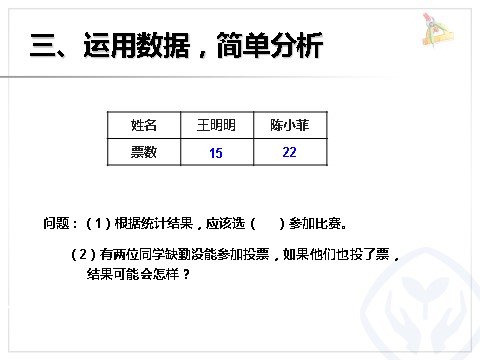 二年级下册数学（人教版）不同方法整理数据PPT第6页