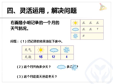 二年级下册数学（人教版）不同方法整理数据PPT第7页