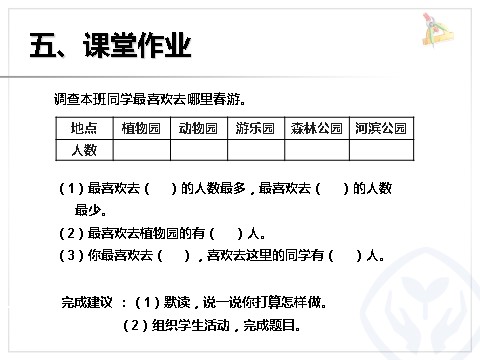 二年级下册数学（人教版）不同方法整理数据PPT第8页