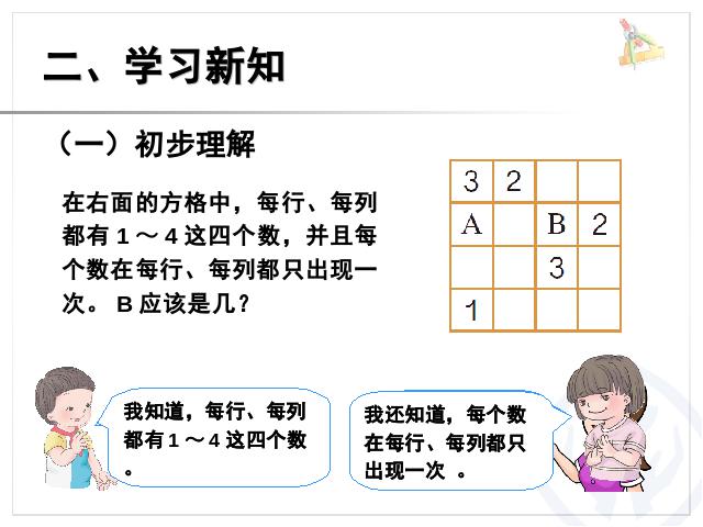 二年级下册数学（人教版）数学第九单元-《数学广角――数独》第3页