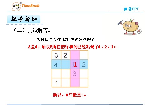 二年级下册数学（人教版）9.2  数独第9页