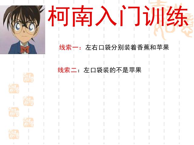 二年级下册数学（人教版）数学第九单元-《数学广――推理》第2页