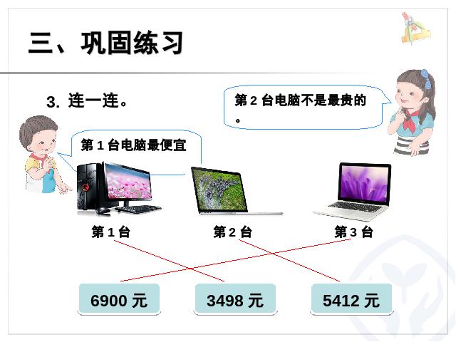 二年级下册数学（人教版）数学第九单元-《数学广角――推理》下第10页