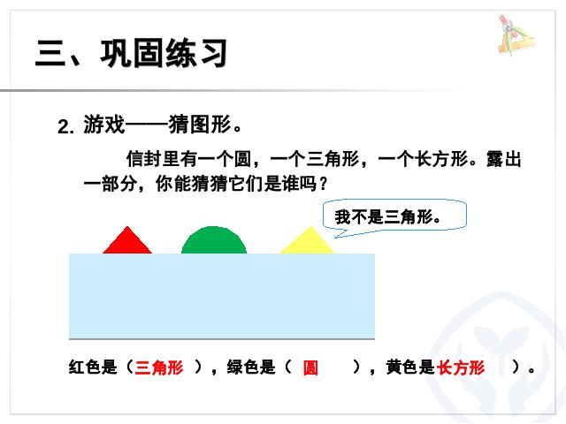 二年级下册数学（人教版）数学第九单元-《数学广角――推理》下第9页