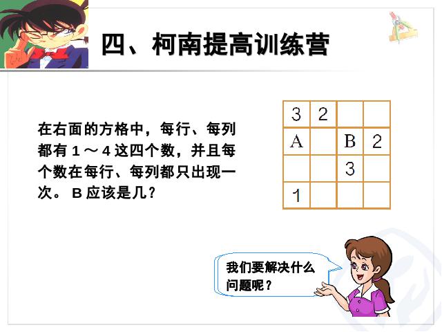 二年级下册数学（人教版）＂数学广角推理＂《推理》(数学)第10页