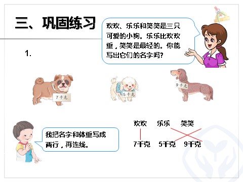 二年级下册数学（人教版）推理第7页