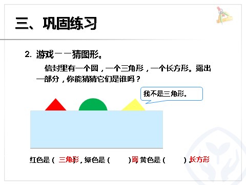 二年级下册数学（人教版）推理第9页