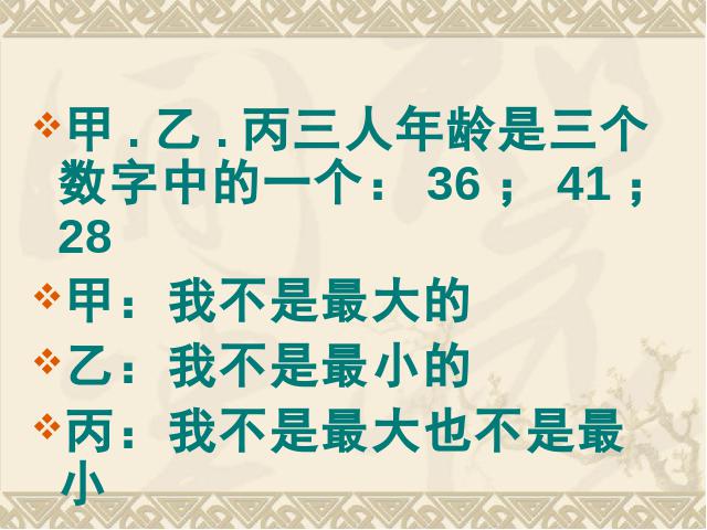 二年级下册数学（人教版）《数学广角推理》(数学)第10页